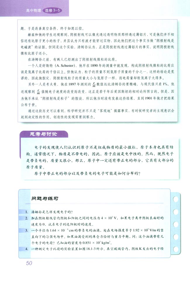 1 电子的发现(第50页)