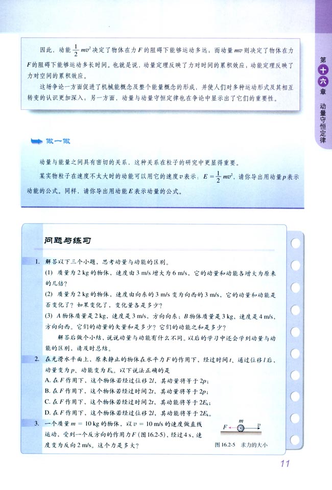 2 动量和动量定理(第11页)