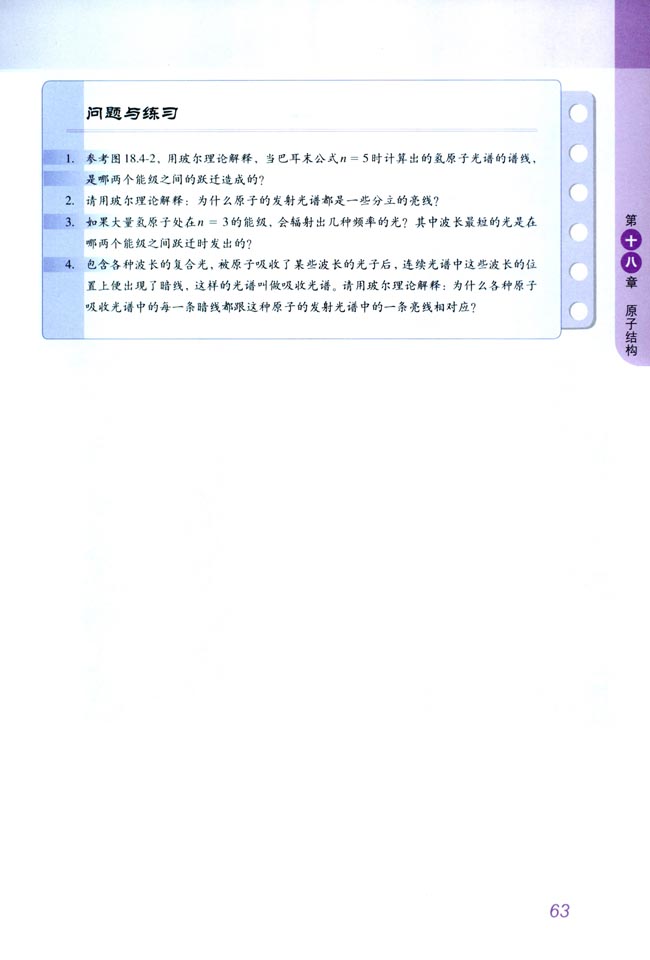 4 玻尔的原子模型(第63页)