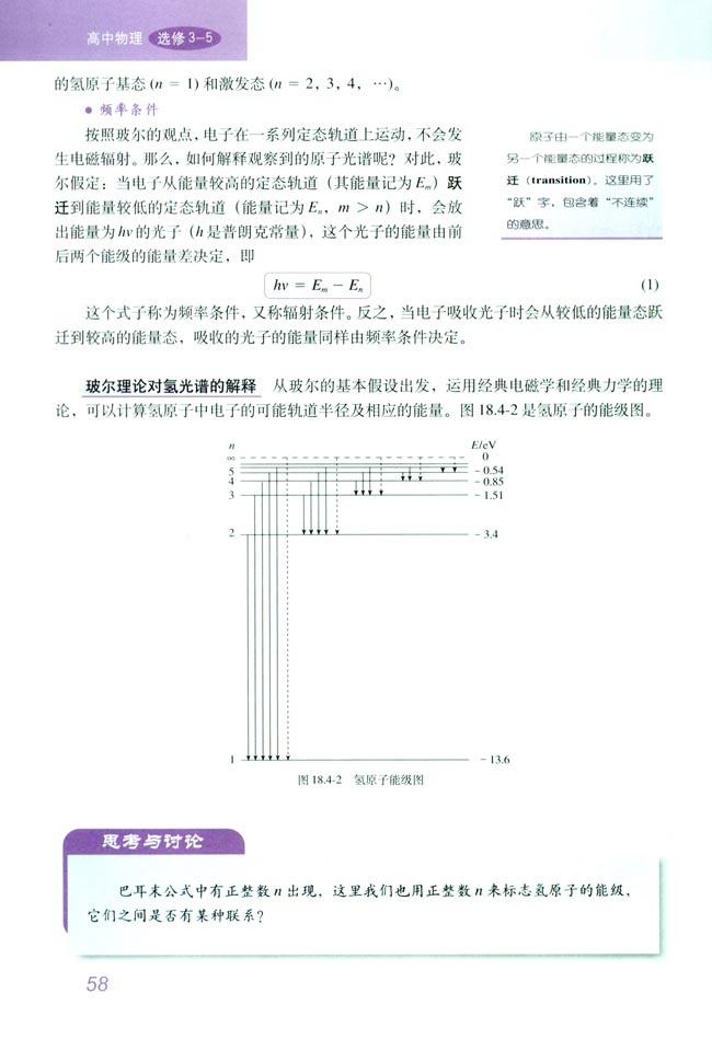 4 玻尔的原子模型(第58页)