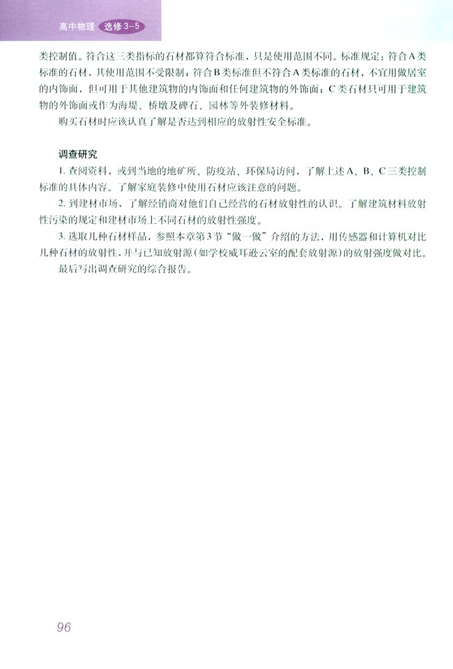 课题研究(第96页)