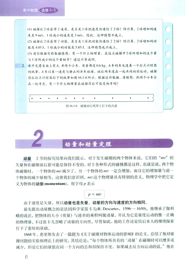 2 动量和动量定理(第6页)