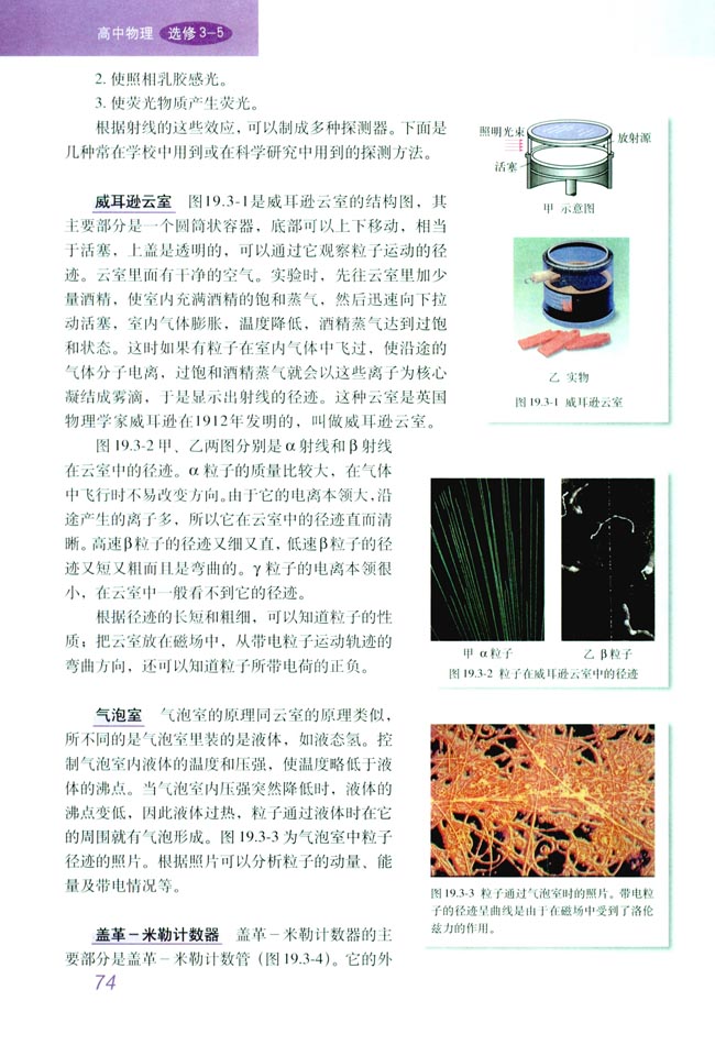 3 探测射线的方法(第74页)