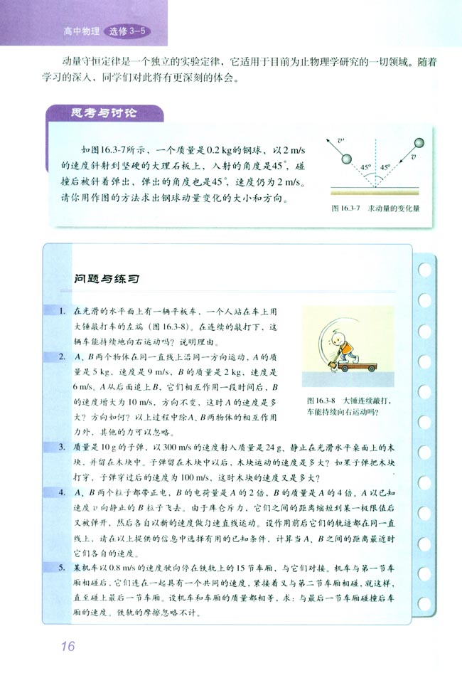 3 动量守恒定律(第16页)