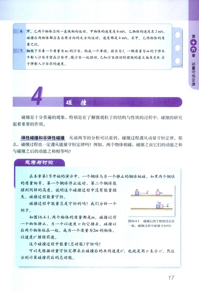 4 碰撞(第17页)