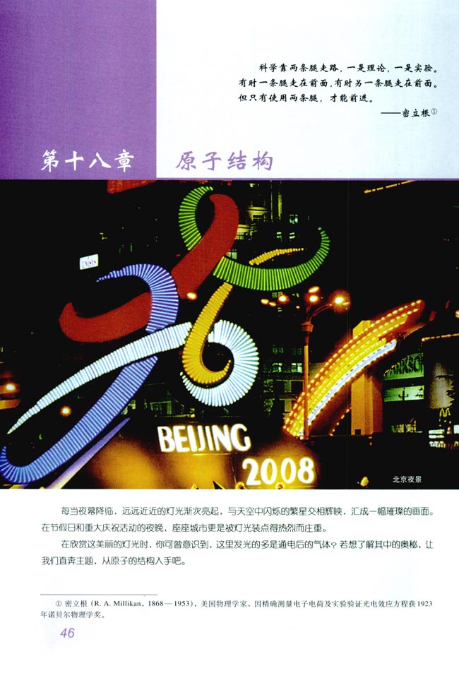 第十八章 原子结构(第46页)
