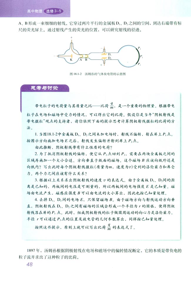 1 电子的发现(第48页)
