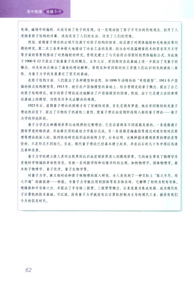 4 玻尔的原子模型(第62页)