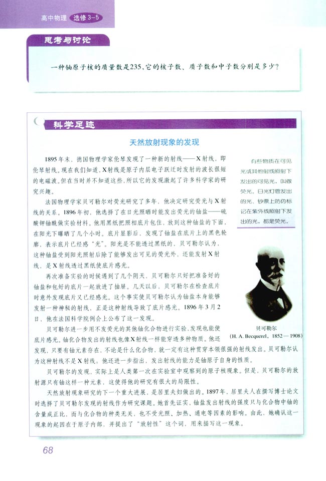 1 原子核的组成(第68页)