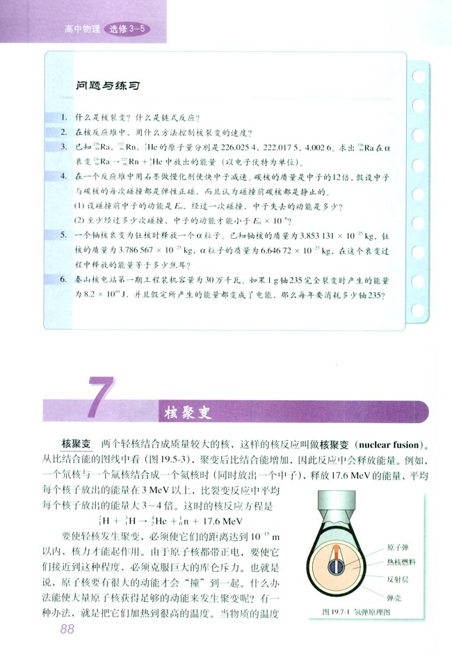 7 核聚变(第88页)