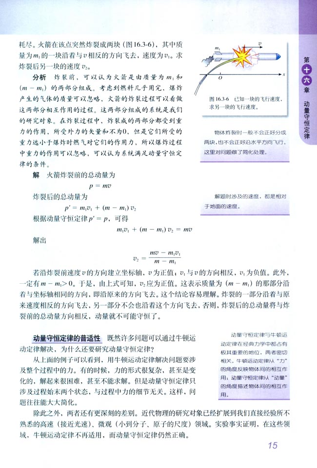 3 动量守恒定律(第15页)