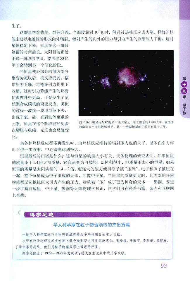 8 粒子和宇宙(第93页)