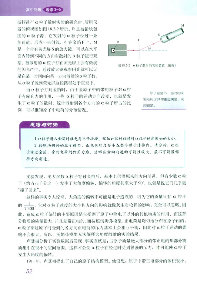 2 原子的核式结构模型(第52页)