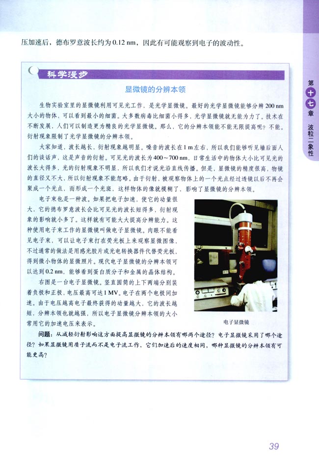 3 粒子的波动性(第39页)