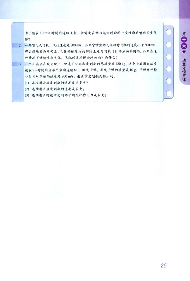 5 反冲运动 火箭(第25页)