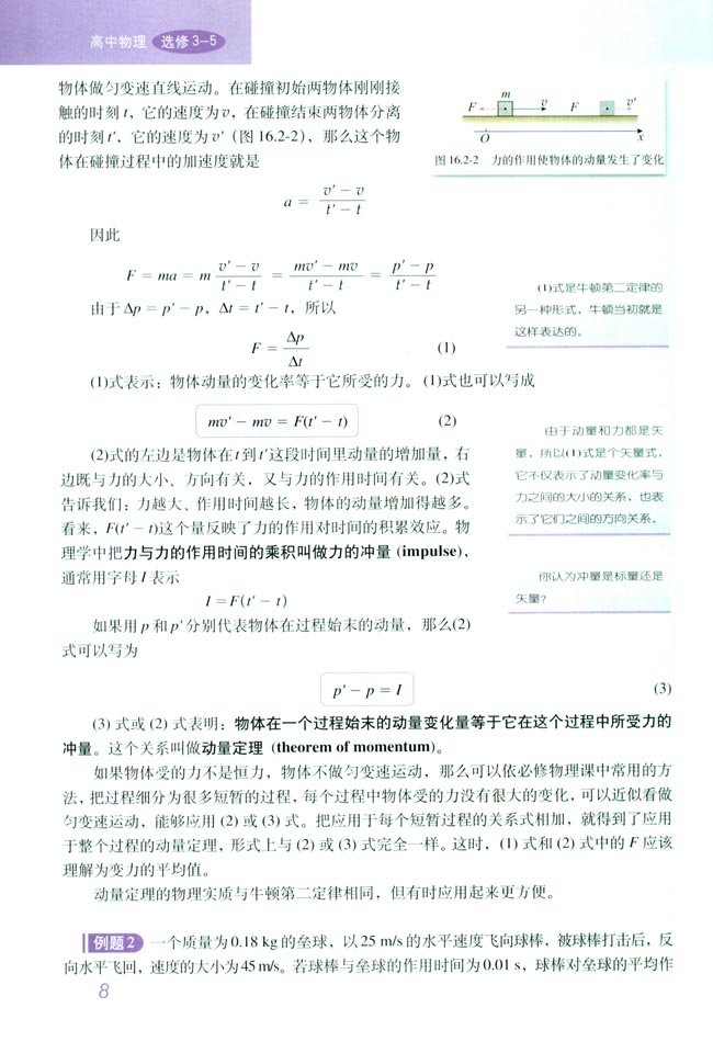 2 动量和动量定理(第8页)