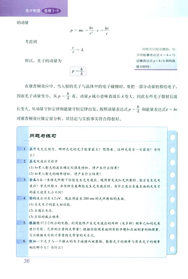 2 光的粒子性(第36页)