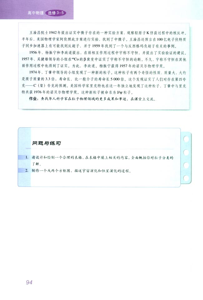 8 粒子和宇宙(第94页)