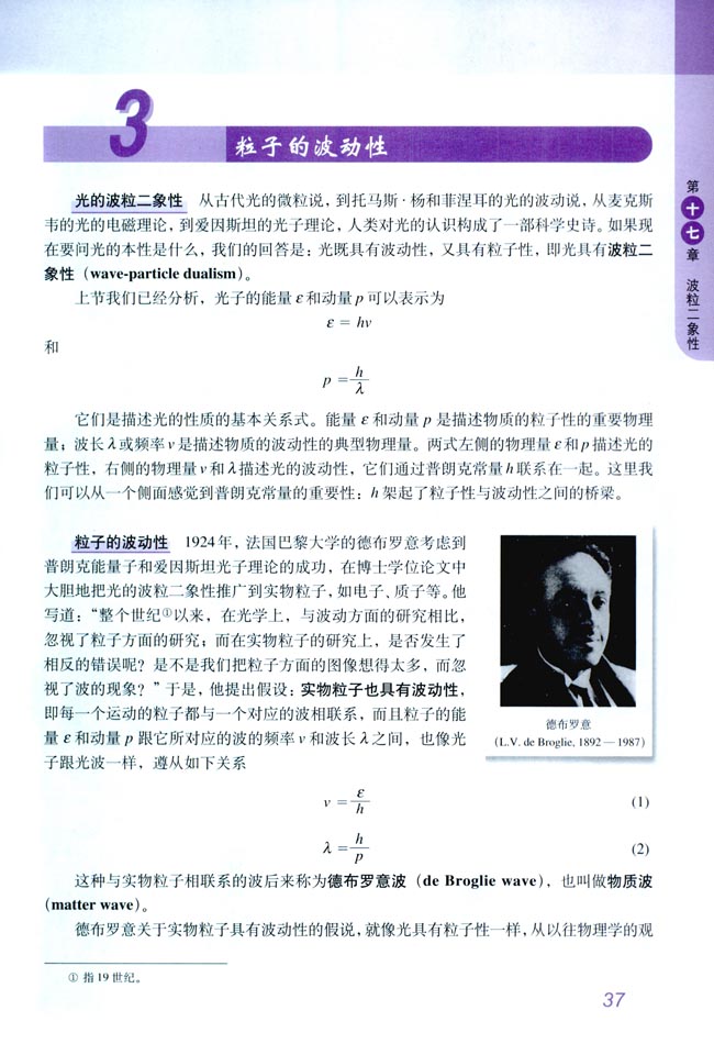 3 粒子的波动性(第37页)