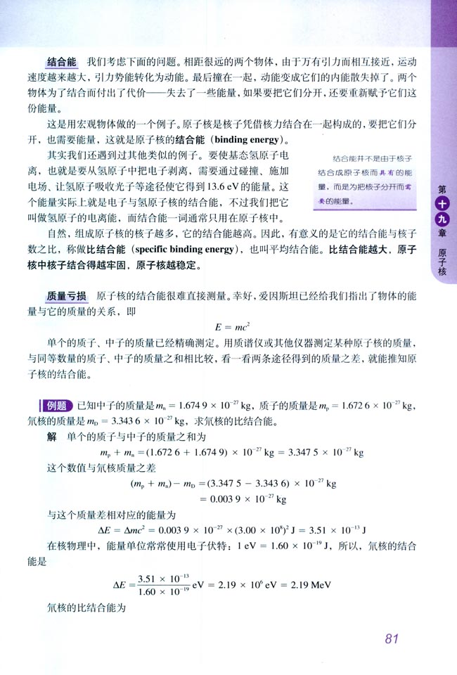 5 核力与结合能(第81页)