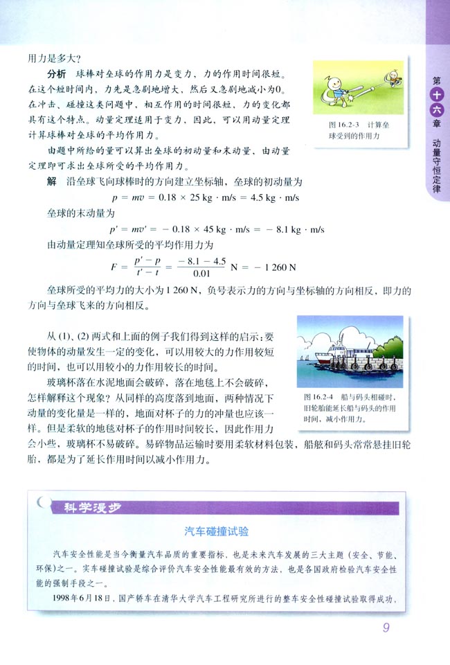 2 动量和动量定理(第9页)