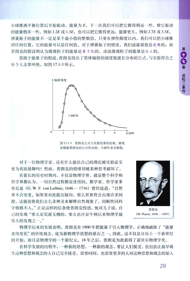 1 能量量子化(第29页)