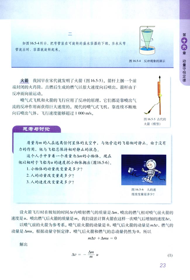 5 反冲运动 火箭(第23页)