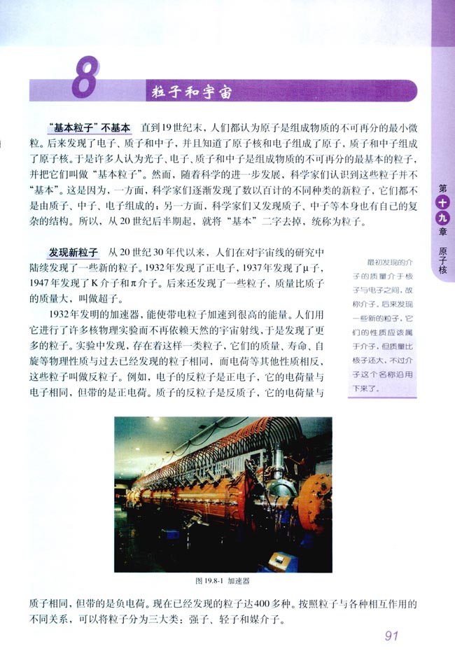 8 粒子和宇宙(第91页)