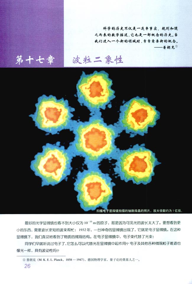 第十七章 波粒二象性(第26页)