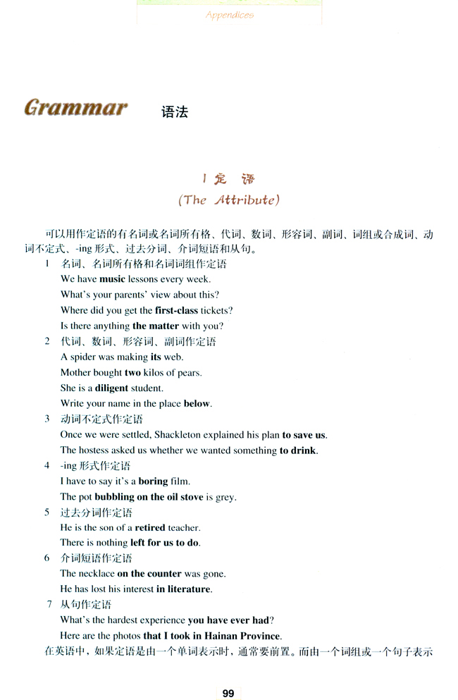 Grammar(第99页)