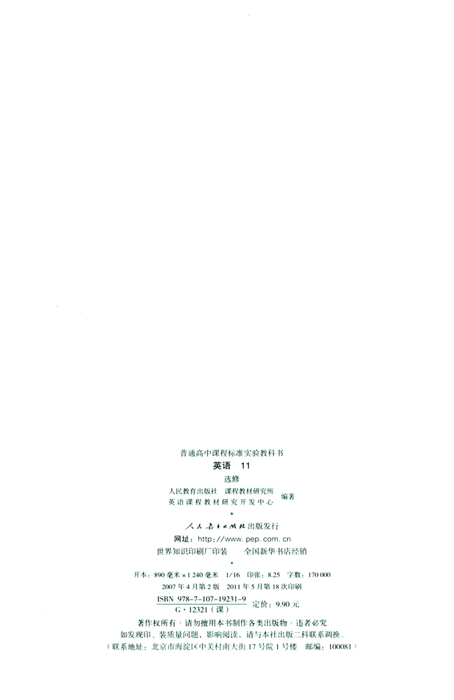 人教版高三英语选修11电子课本封面/前言/目录