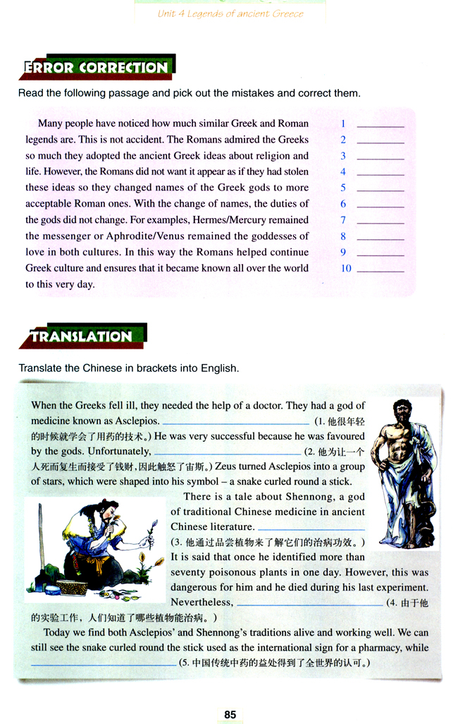 人教版高三英语选修11电子课本Unit 4 Legends of ancient Greece(第85页)