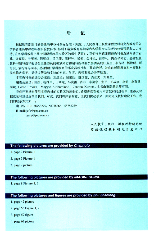 人教版高三英语选修11电子课本Changes in international phonetic symbols for English(第124页)