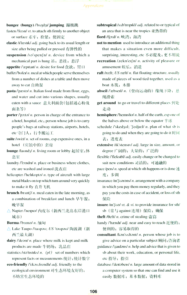 人教版高三英语选修11电子课本Words and expressions in each unit(第106页)