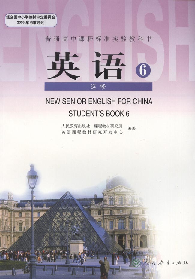 人教版高三英语选修6电子课本封面/前言/目录