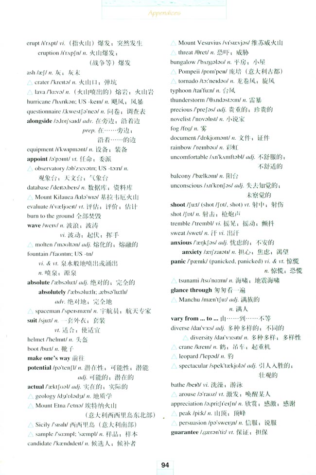 人教版高三英语选修6电子课本Appendices 附录(第94页)