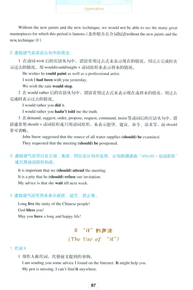 人教版高三英语选修6电子课本Appendices 附录(第87页)