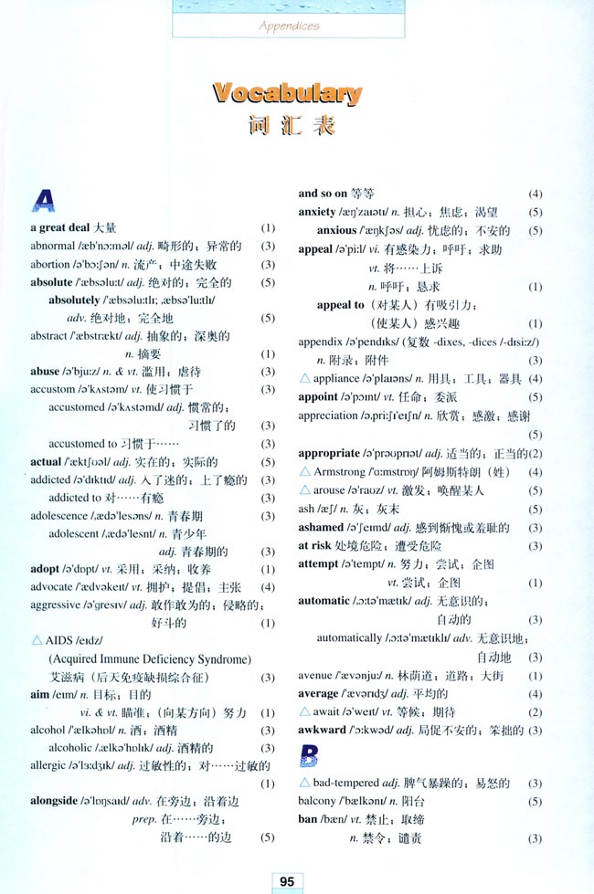 人教版高三英语选修6电子课本Appendices Vocabulary(第207页)