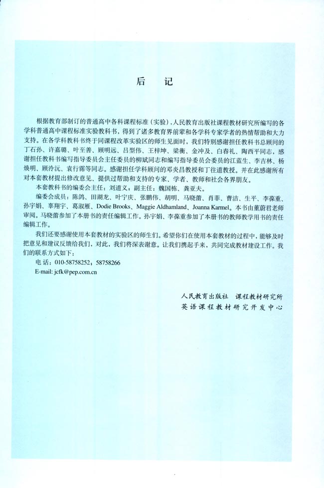 人教版高三英语选修6电子课本后记(第219页)