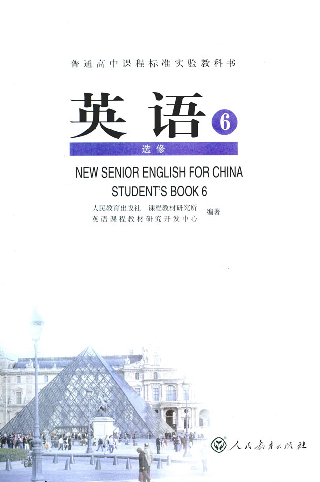 人教版高三英语选修6电子课本封面/前言/目录