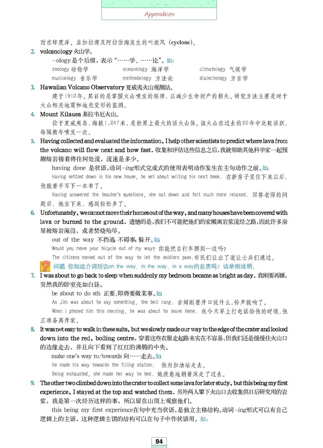 人教版高三英语选修6电子课本Appendices Notes to the texts(第196页)