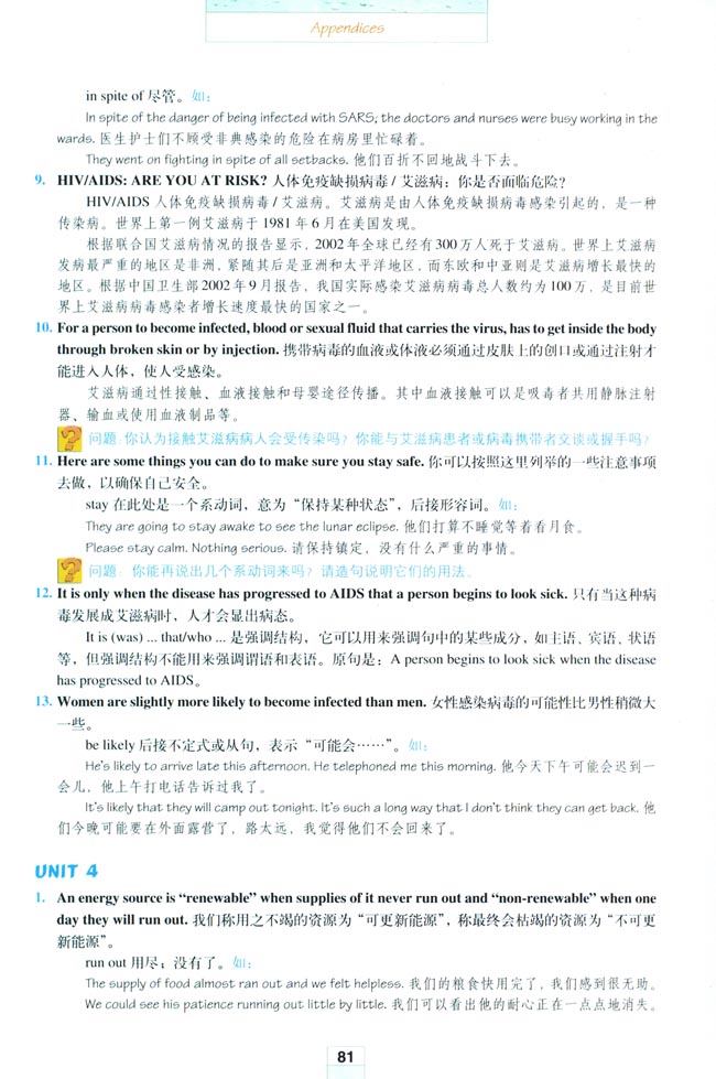 人教版高三英语选修6电子课本Appendices 附录(第81页)