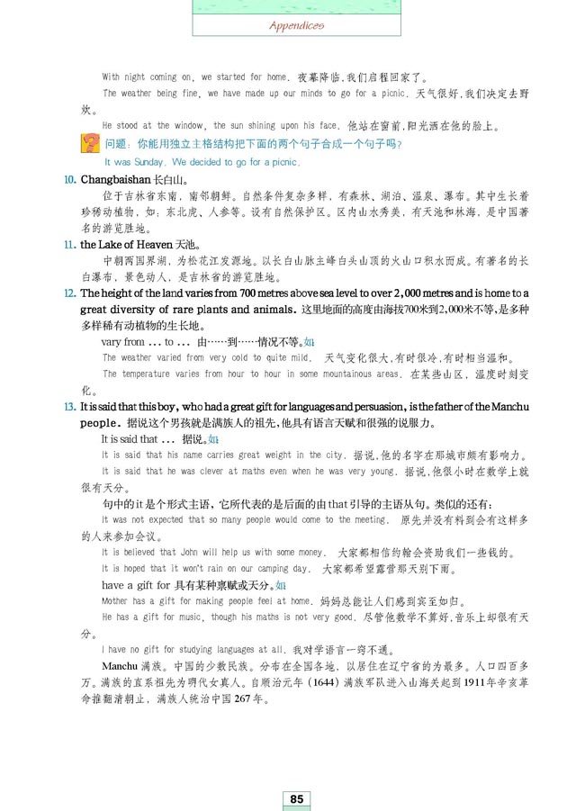 人教版高三英语选修6电子课本Appendices Notes to the texts(第197页)