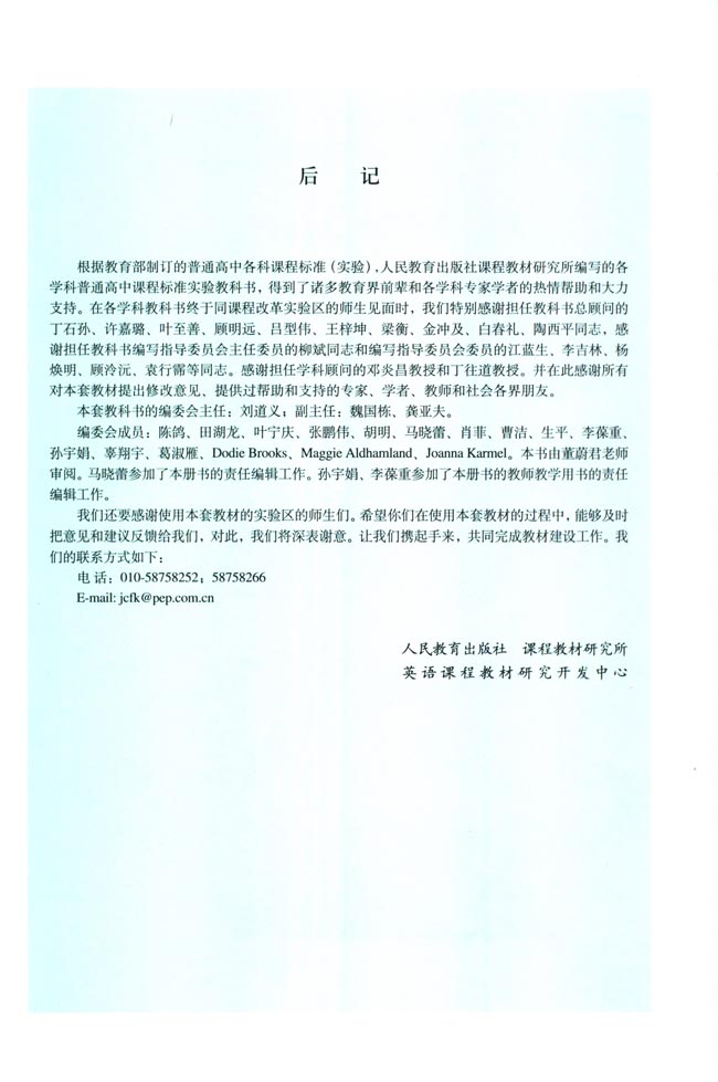 人教版高三英语选修6电子课本Appendices 附录(第107页)