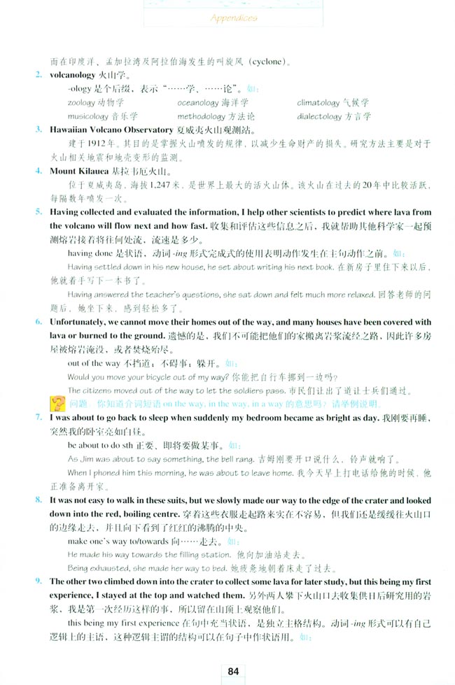 人教版高三英语选修6电子课本Appendices 附录(第84页)