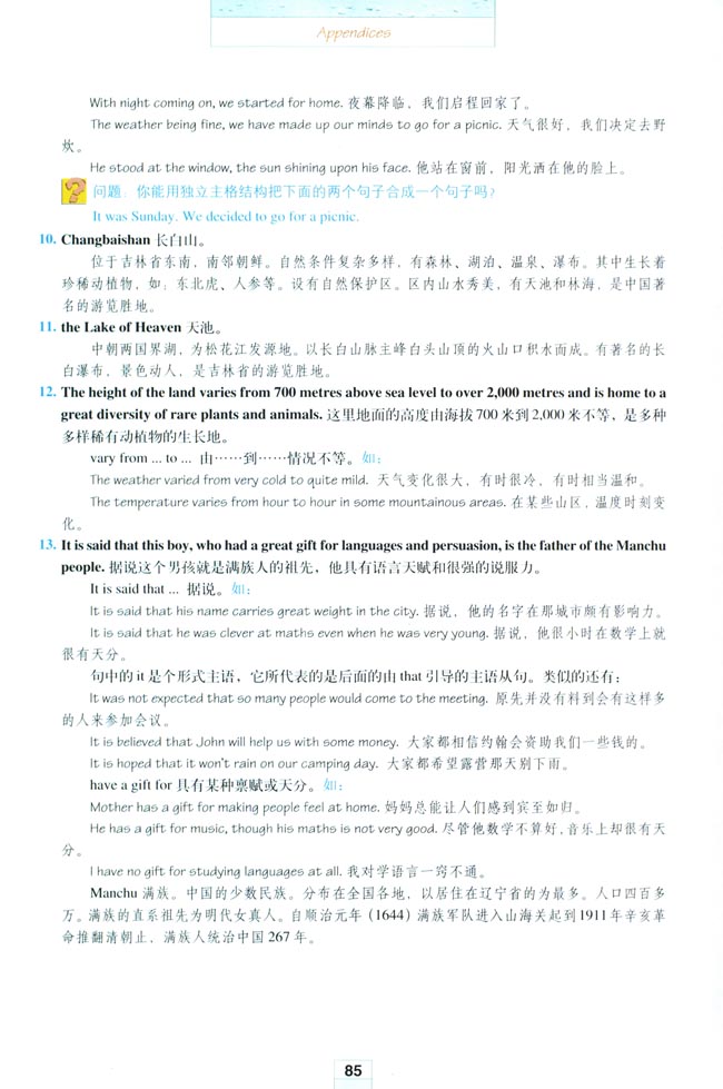 人教版高三英语选修6电子课本Appendices 附录(第85页)