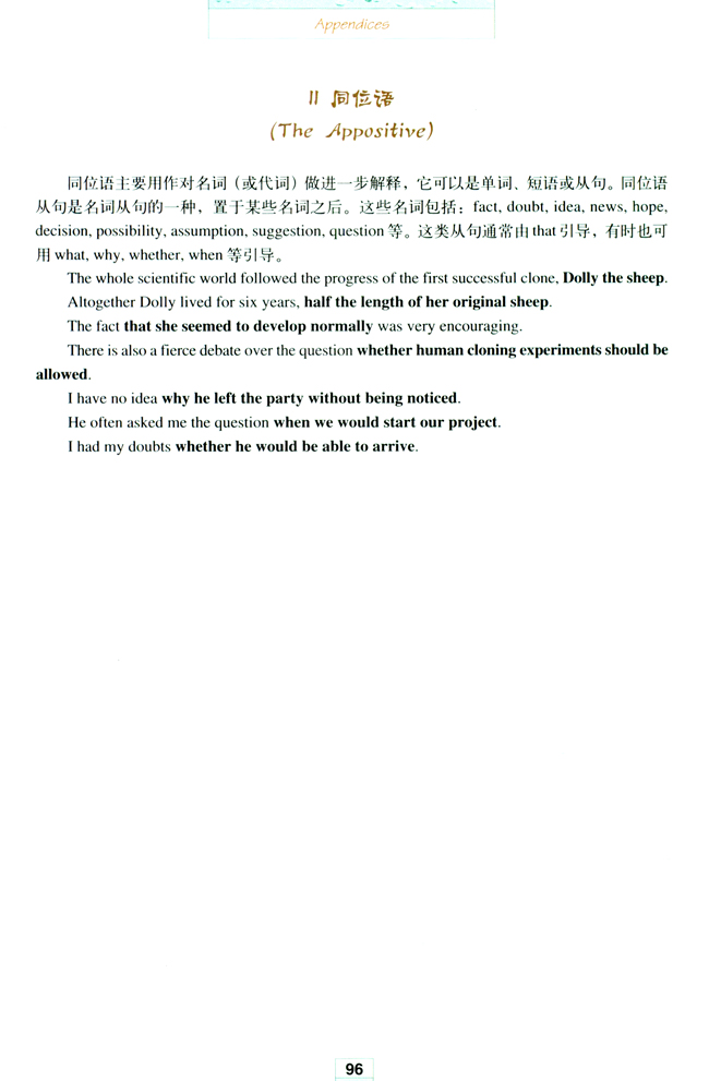 人教版高三英语选修8电子课本Grammar(第96页)