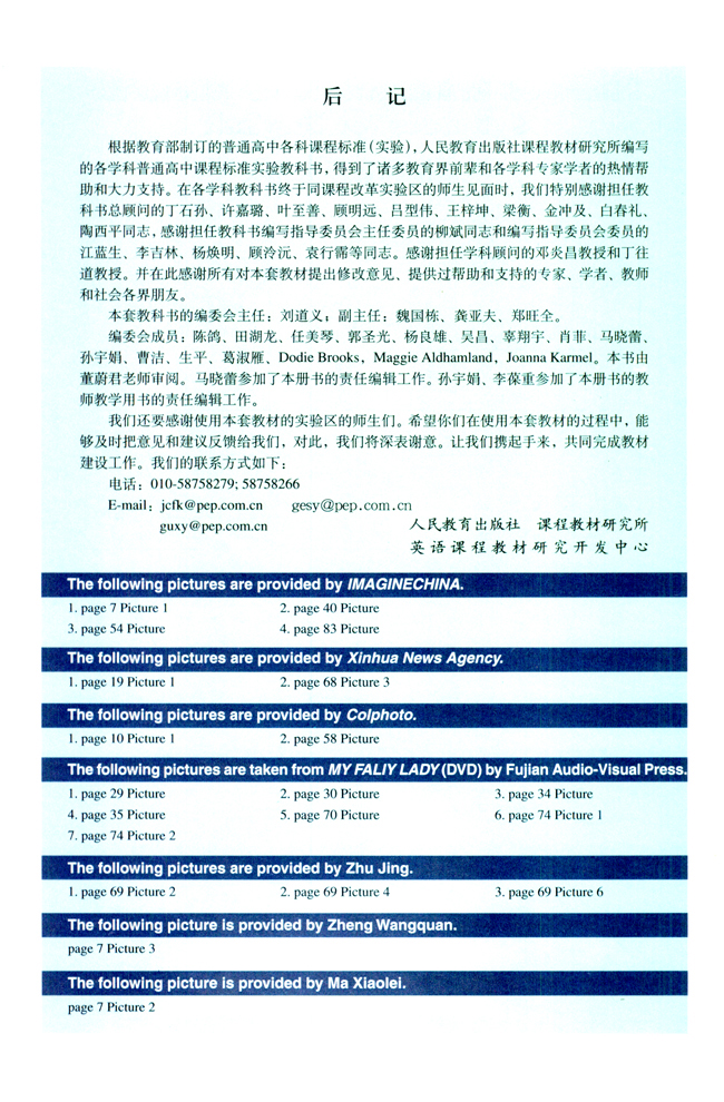 人教版高三英语选修8电子课本Changes in international phonetic symbols for English(第116页)