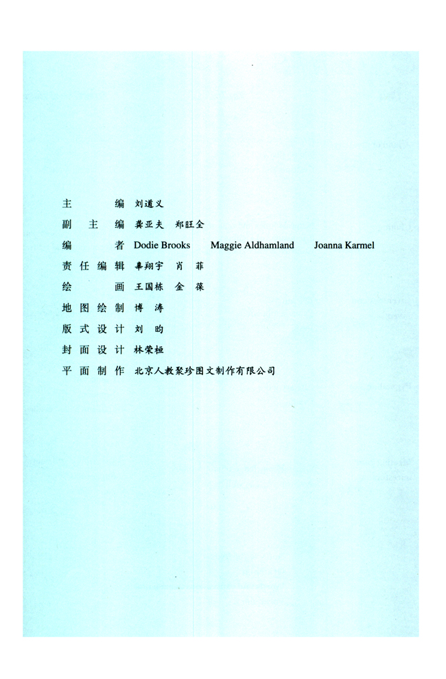 人教版高三英语选修8电子课本封面/前言/目录