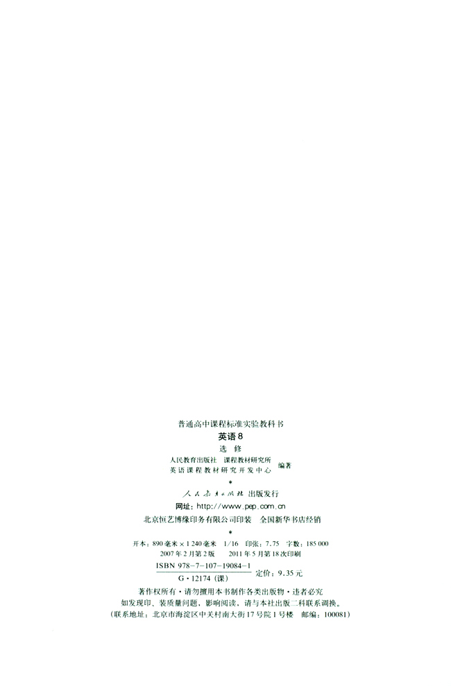 人教版高三英语选修8电子课本封面/前言/目录